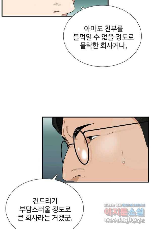 이것이 법이다 65화 6