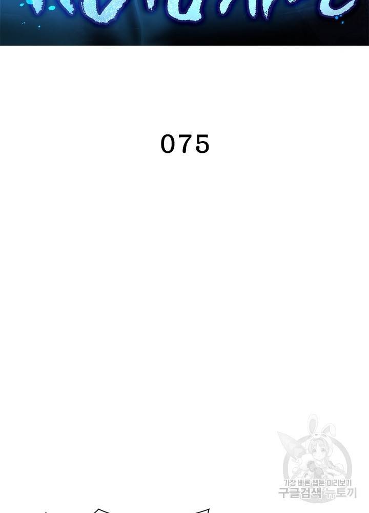 천검지존 75화 2