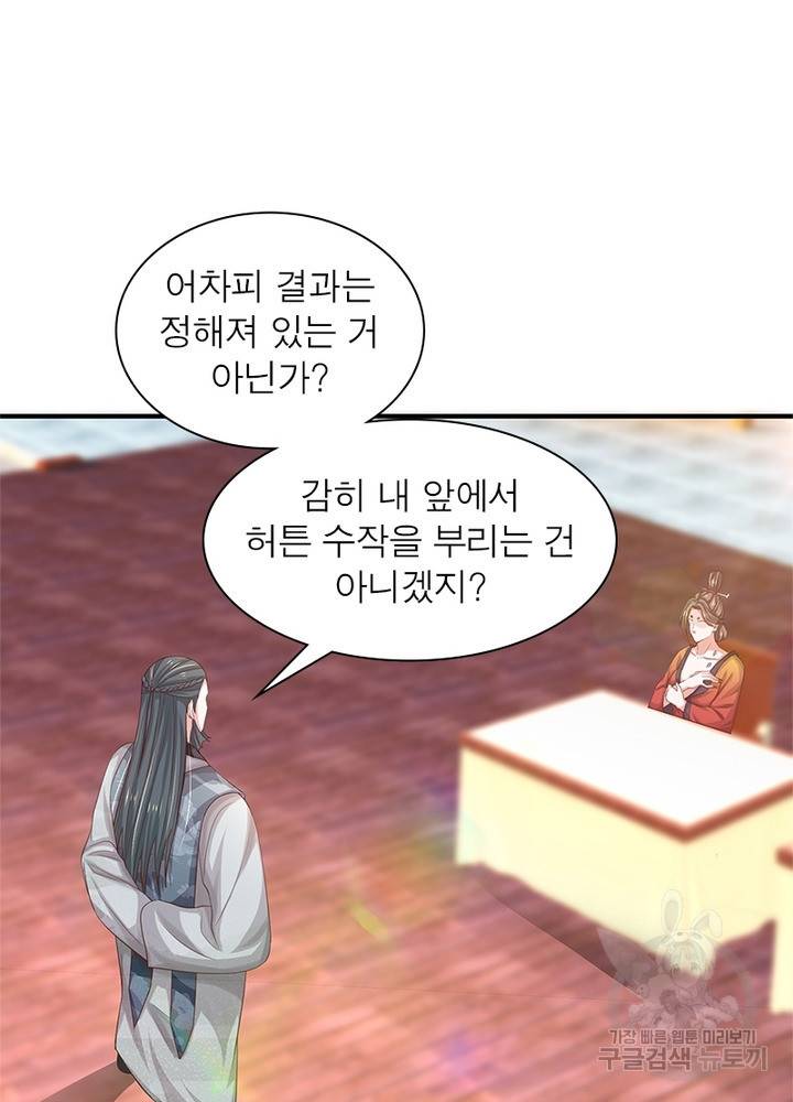 천검지존 75화 7