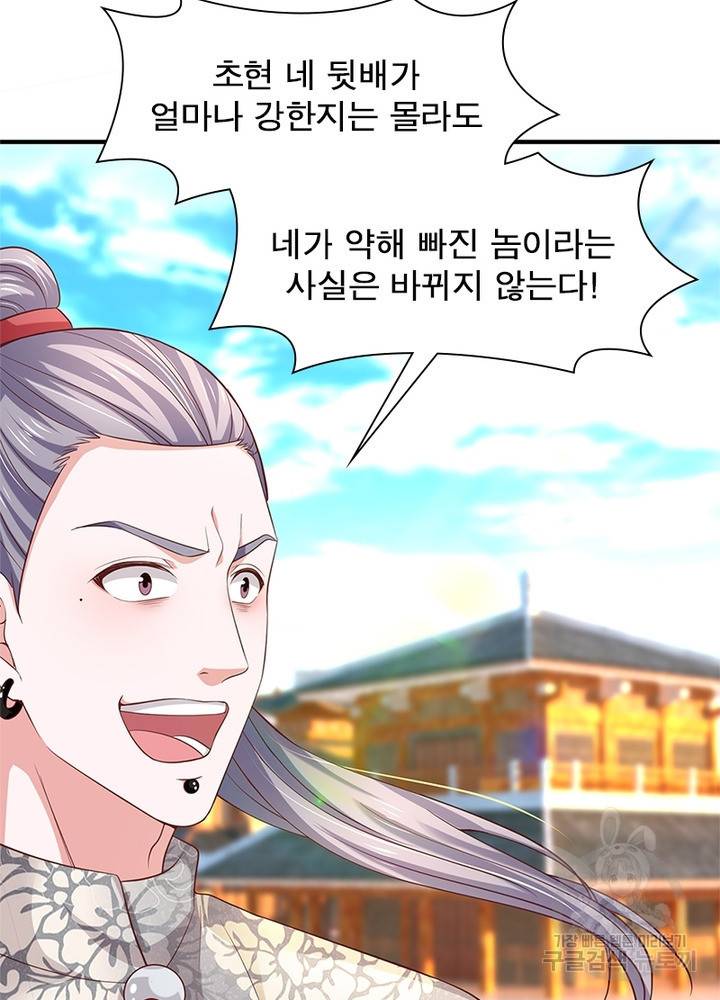 천검지존 75화 12
