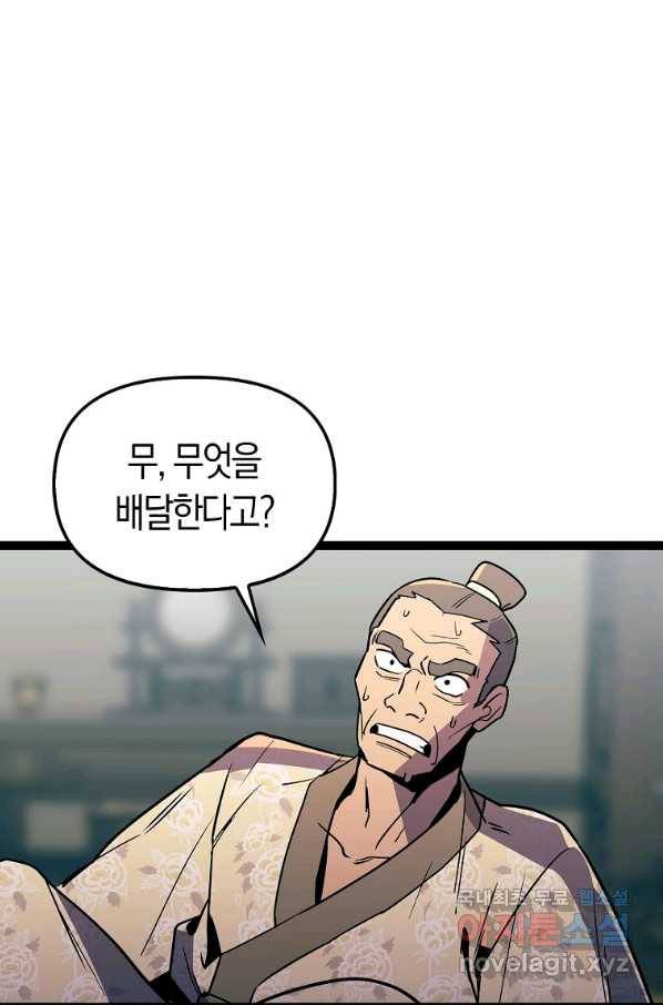 절대무신 86화 1