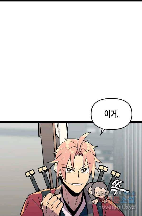 절대무신 86화 2