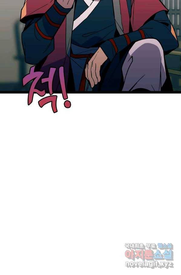 절대무신 86화 3