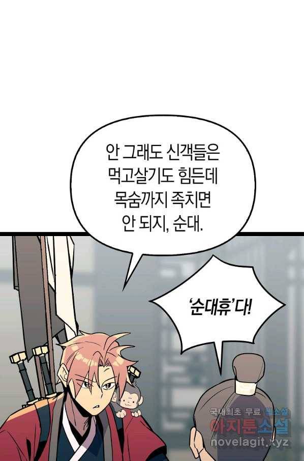 절대무신 86화 5