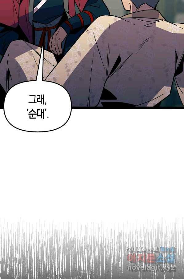 절대무신 86화 6