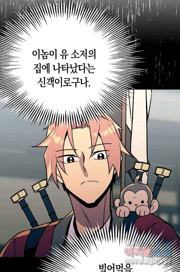 절대무신 86화 7