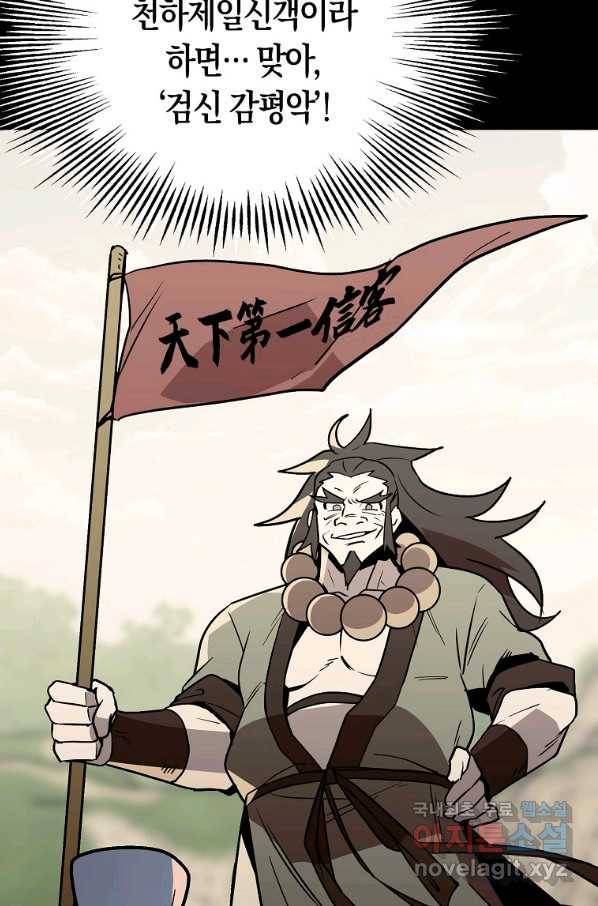 절대무신 86화 9