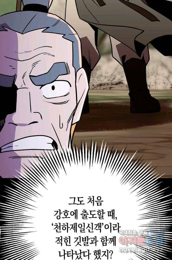 절대무신 86화 10