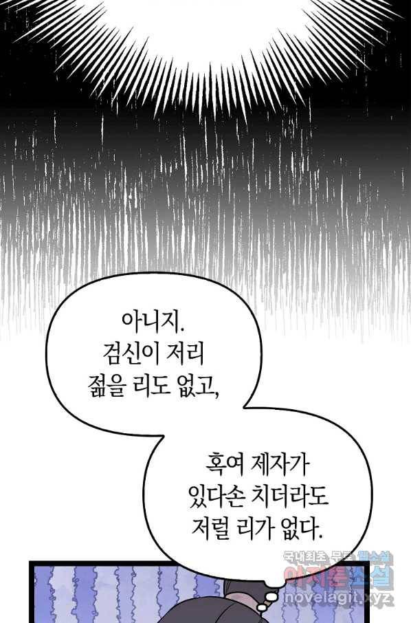 절대무신 86화 11
