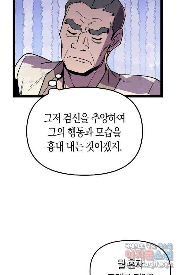 절대무신 86화 12