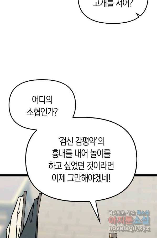 절대무신 86화 13
