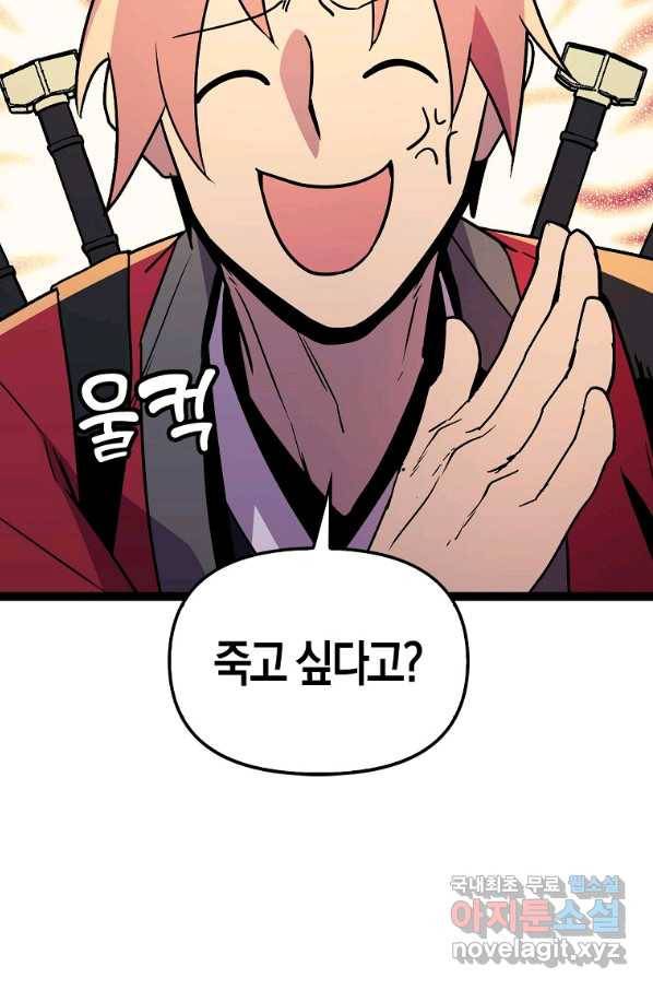 절대무신 86화 18