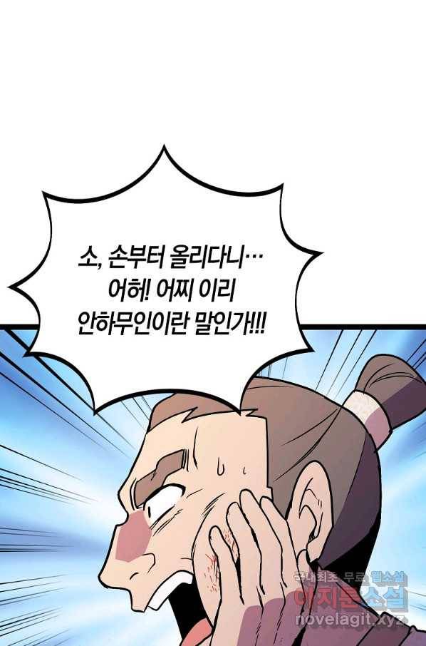 절대무신 86화 19