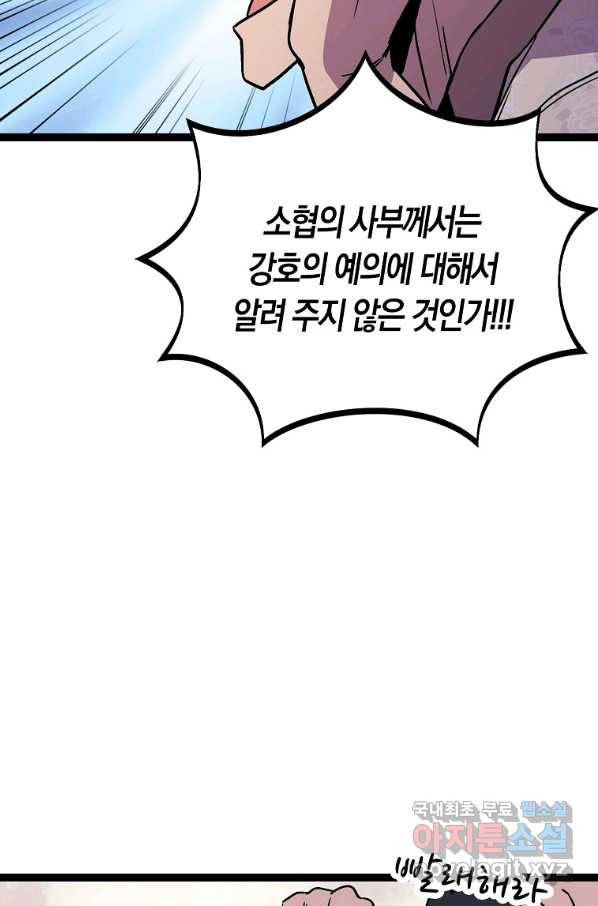 절대무신 86화 20