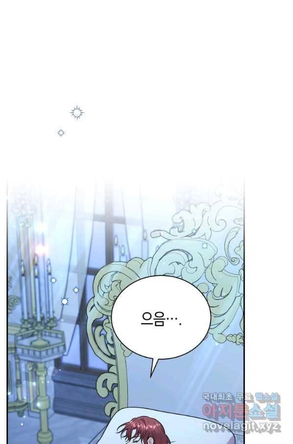 흑막들의 조련사가 되었습니다 39화 1