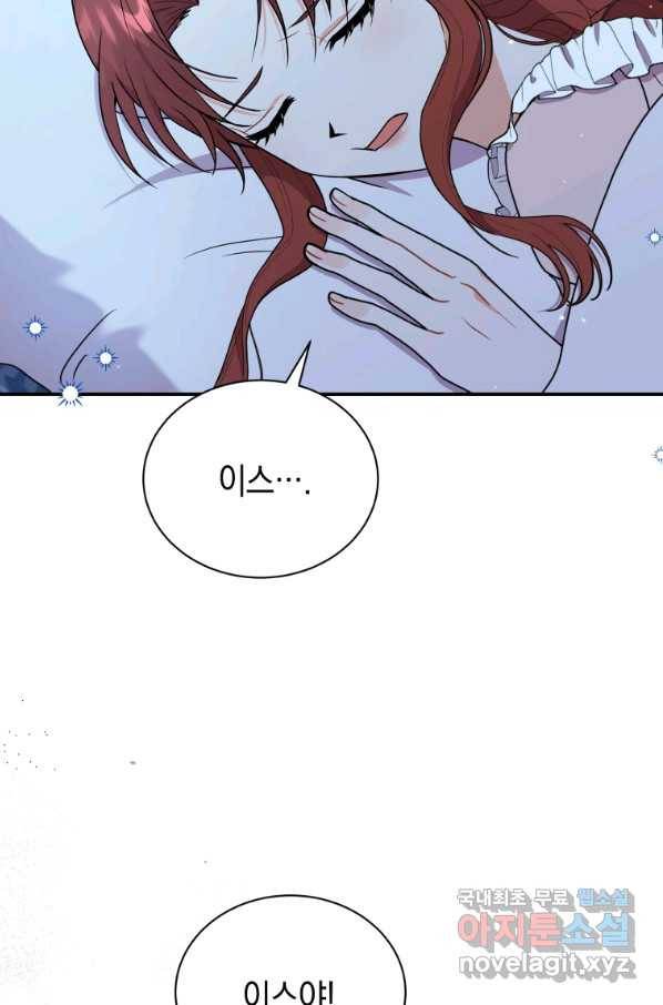 흑막들의 조련사가 되었습니다 39화 3