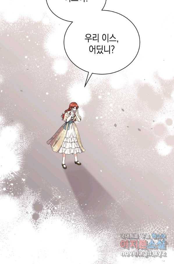 흑막들의 조련사가 되었습니다 39화 4