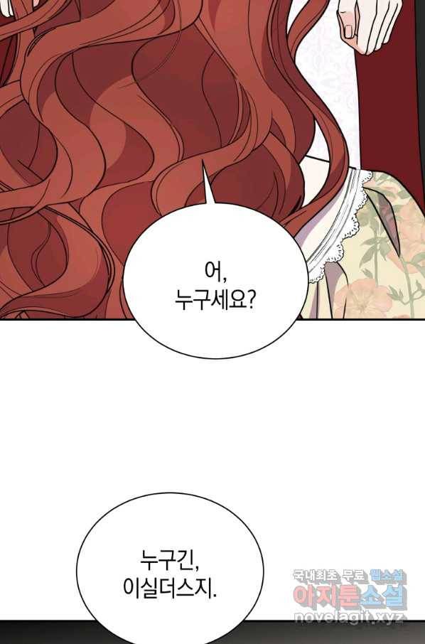 흑막들의 조련사가 되었습니다 39화 9