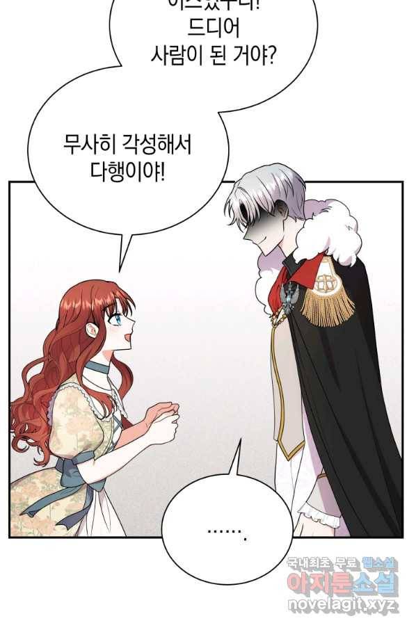 흑막들의 조련사가 되었습니다 39화 11