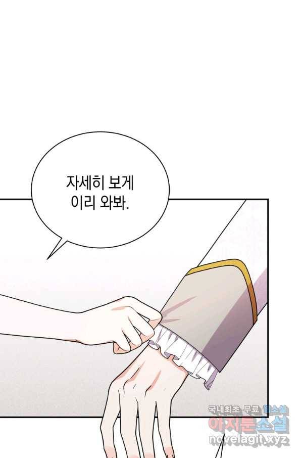 흑막들의 조련사가 되었습니다 39화 12