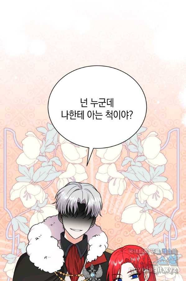 흑막들의 조련사가 되었습니다 39화 14