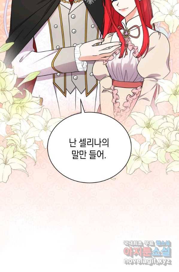 흑막들의 조련사가 되었습니다 39화 15