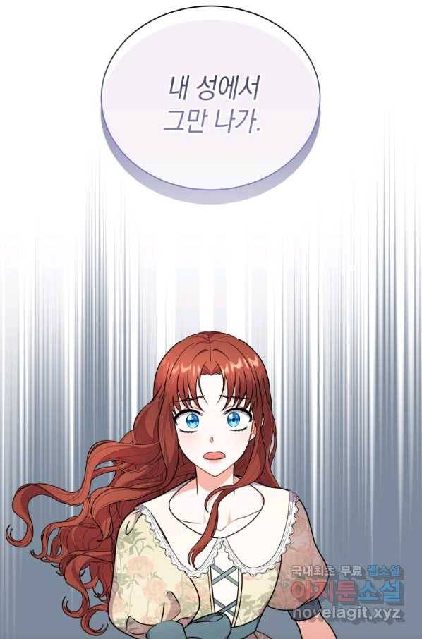 흑막들의 조련사가 되었습니다 39화 16