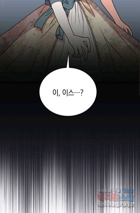 흑막들의 조련사가 되었습니다 39화 17