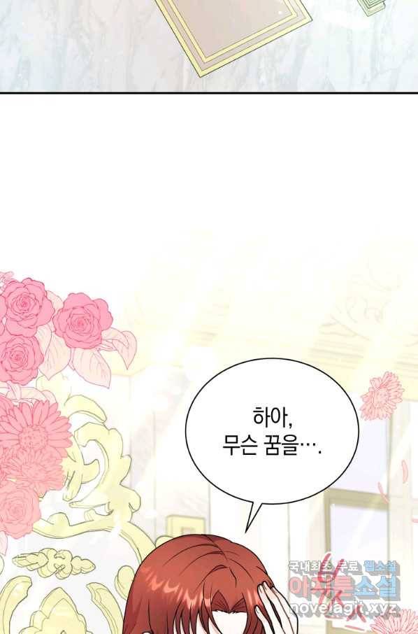 흑막들의 조련사가 되었습니다 39화 19