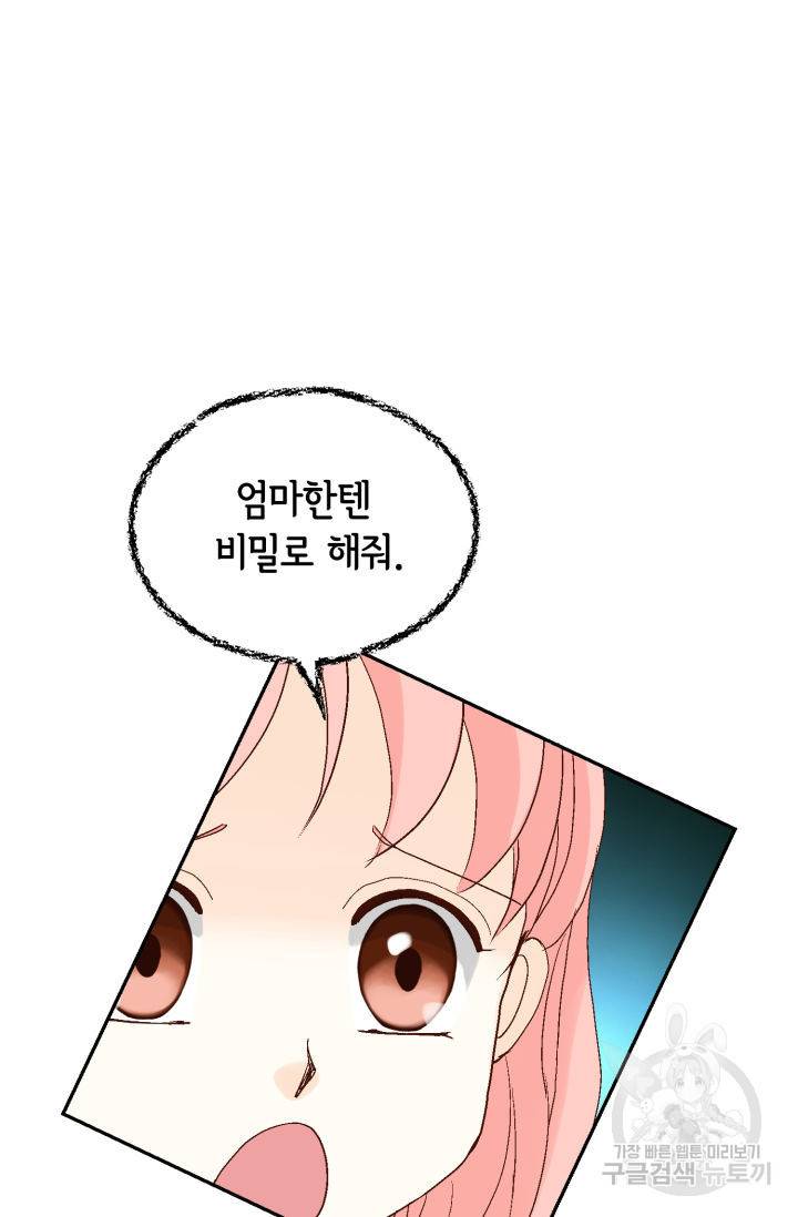 누구의 아이를 낳을까 114화 2