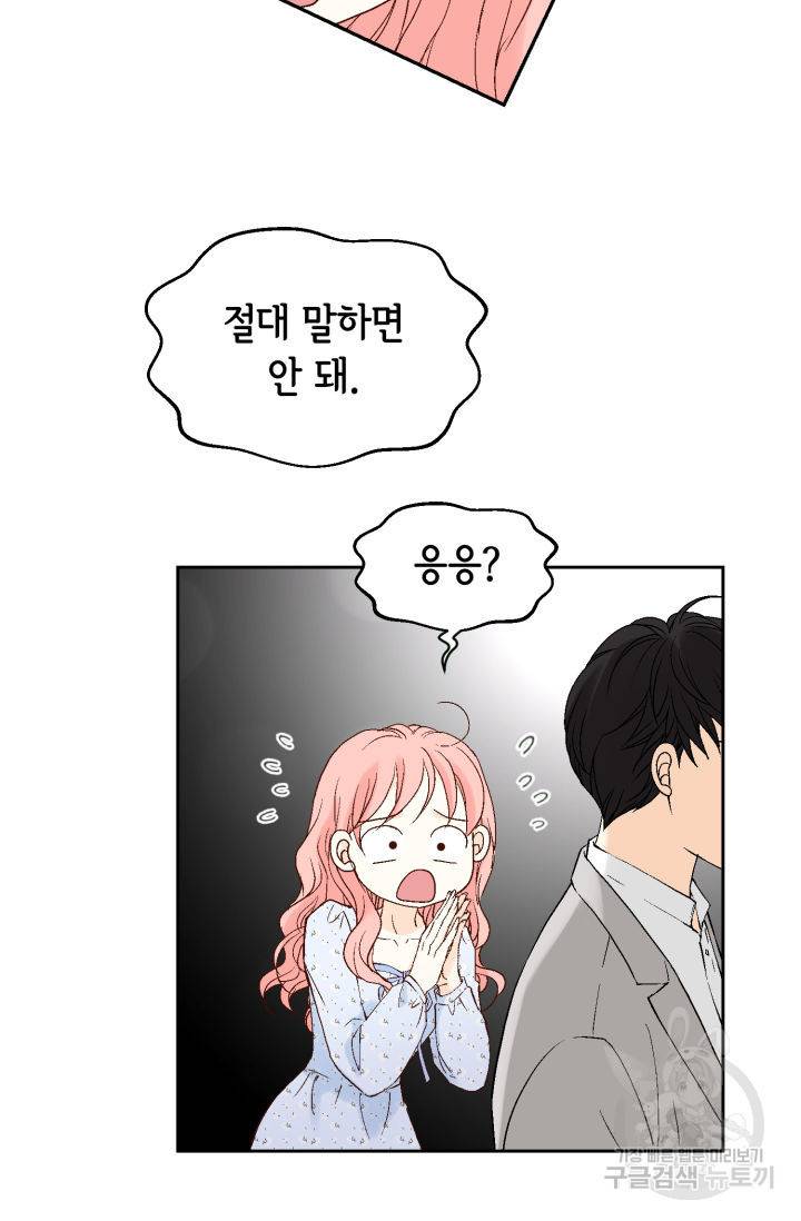 누구의 아이를 낳을까 114화 3