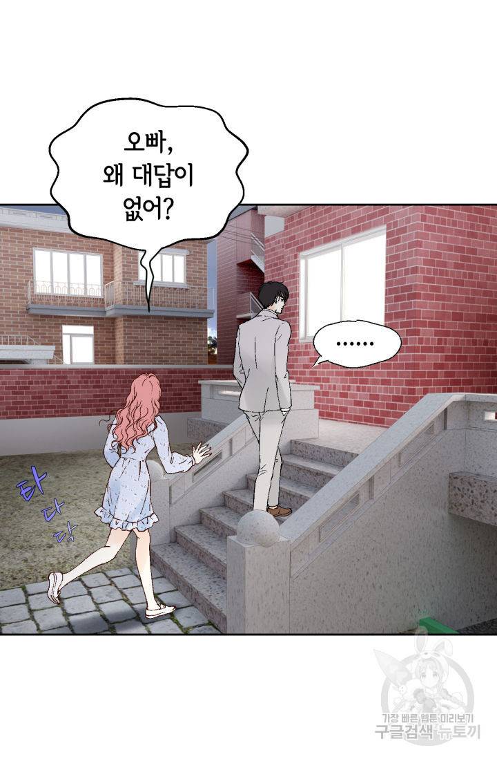 누구의 아이를 낳을까 114화 4