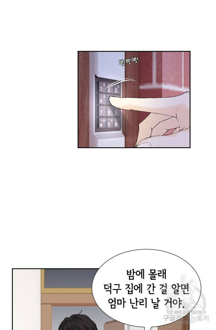 누구의 아이를 낳을까 114화 5