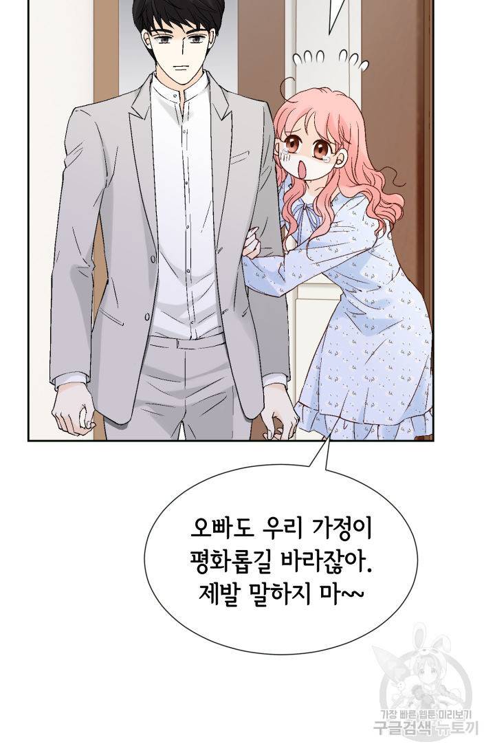누구의 아이를 낳을까 114화 6