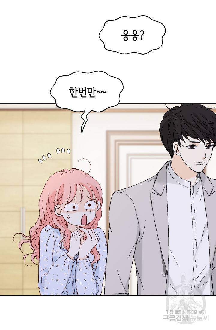 누구의 아이를 낳을까 114화 8