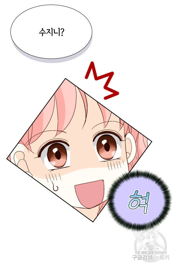 누구의 아이를 낳을까 114화 9