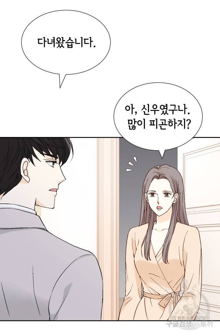 누구의 아이를 낳을까 114화 11