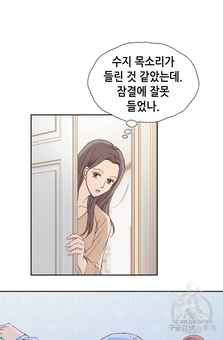 누구의 아이를 낳을까 114화 13