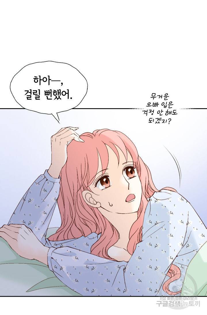 누구의 아이를 낳을까 114화 16