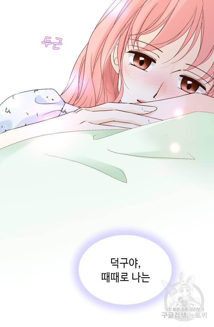 누구의 아이를 낳을까 114화 19
