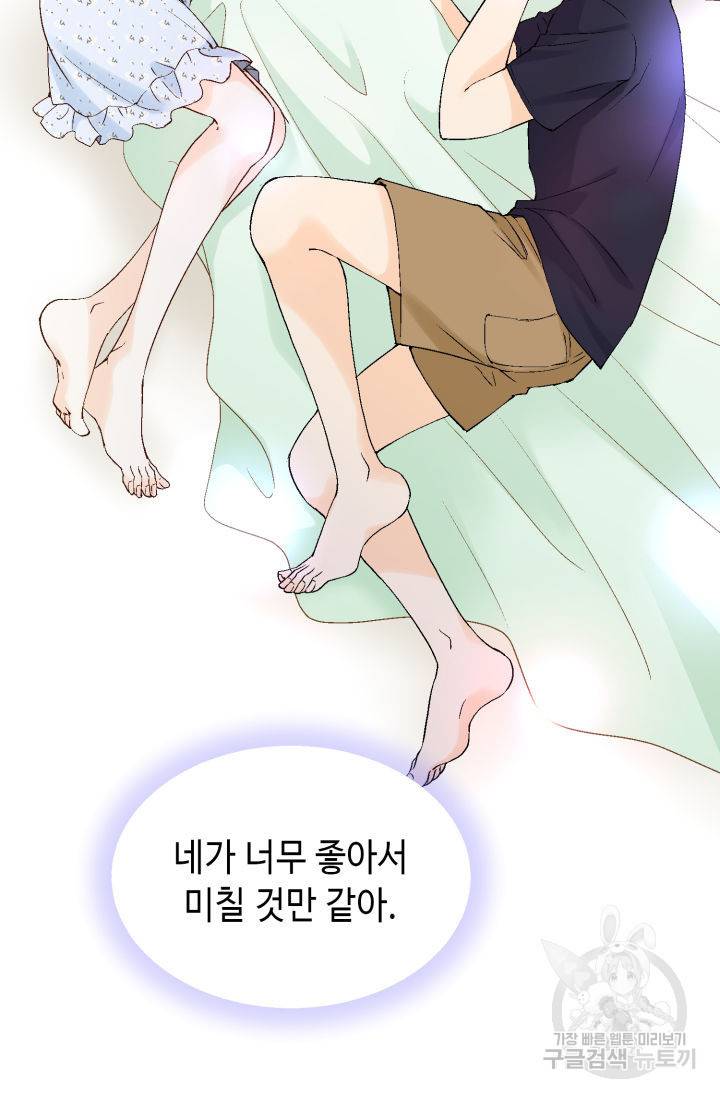 누구의 아이를 낳을까 114화 21