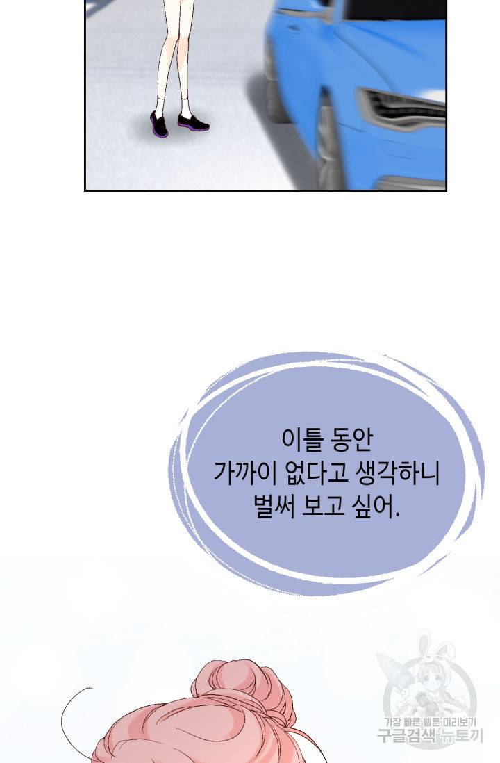 누구의 아이를 낳을까 114화 27