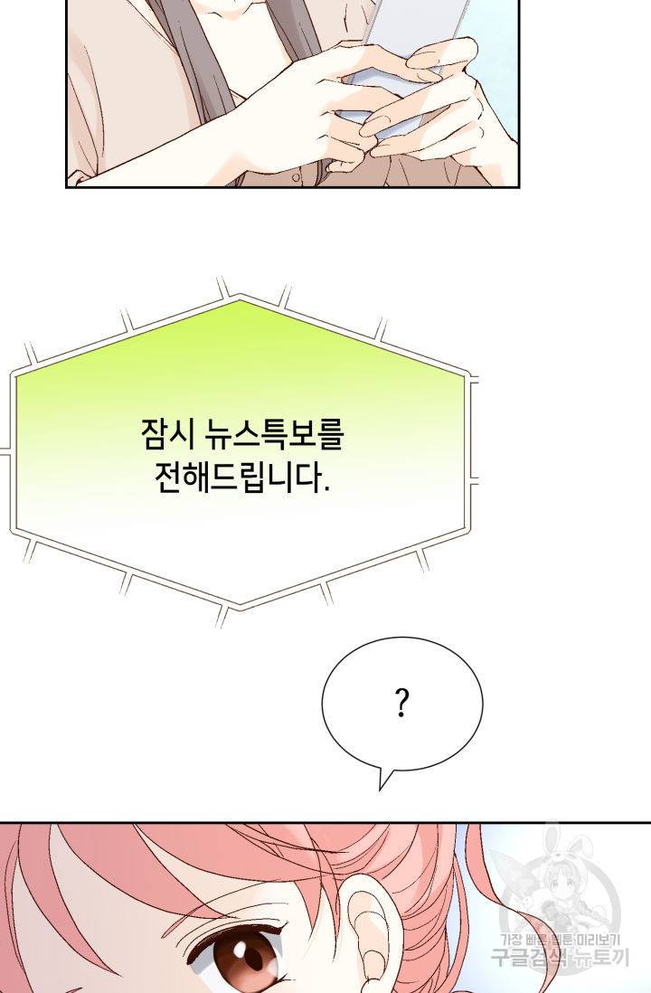 누구의 아이를 낳을까 114화 36