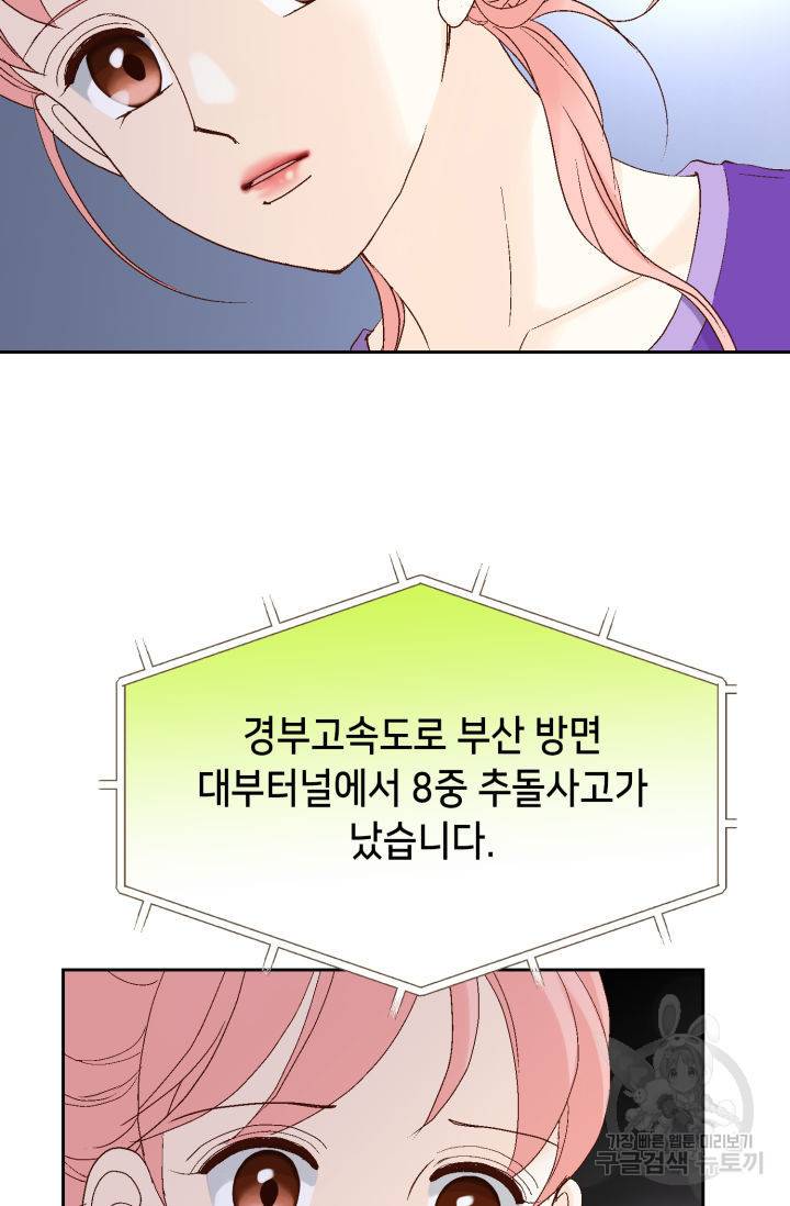 누구의 아이를 낳을까 114화 37