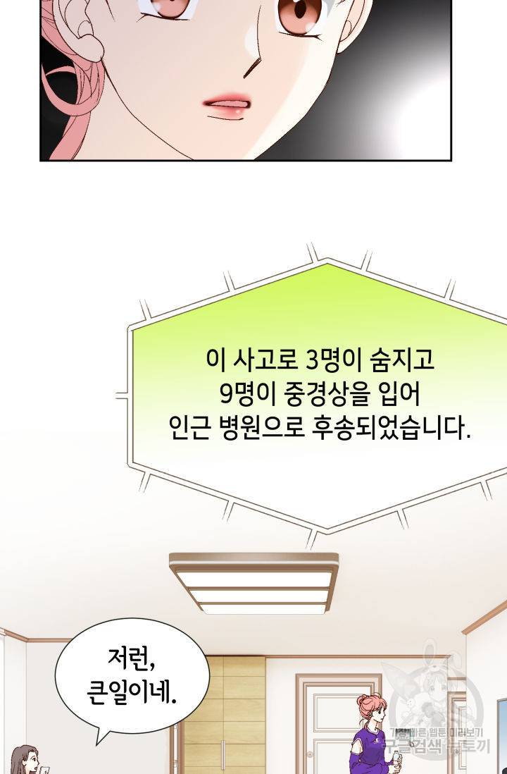 누구의 아이를 낳을까 114화 38