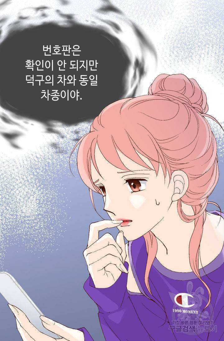 누구의 아이를 낳을까 114화 46