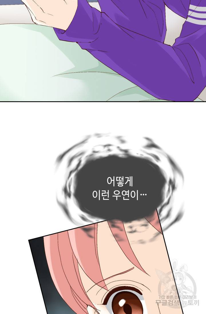 누구의 아이를 낳을까 114화 47