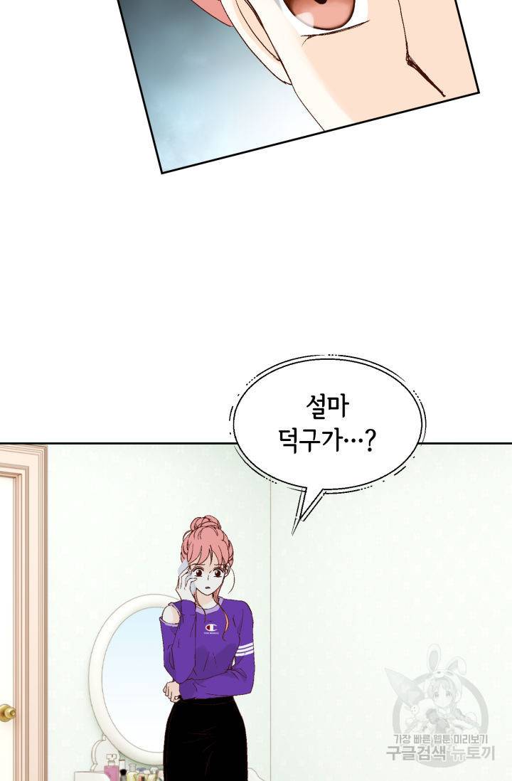 누구의 아이를 낳을까 114화 48
