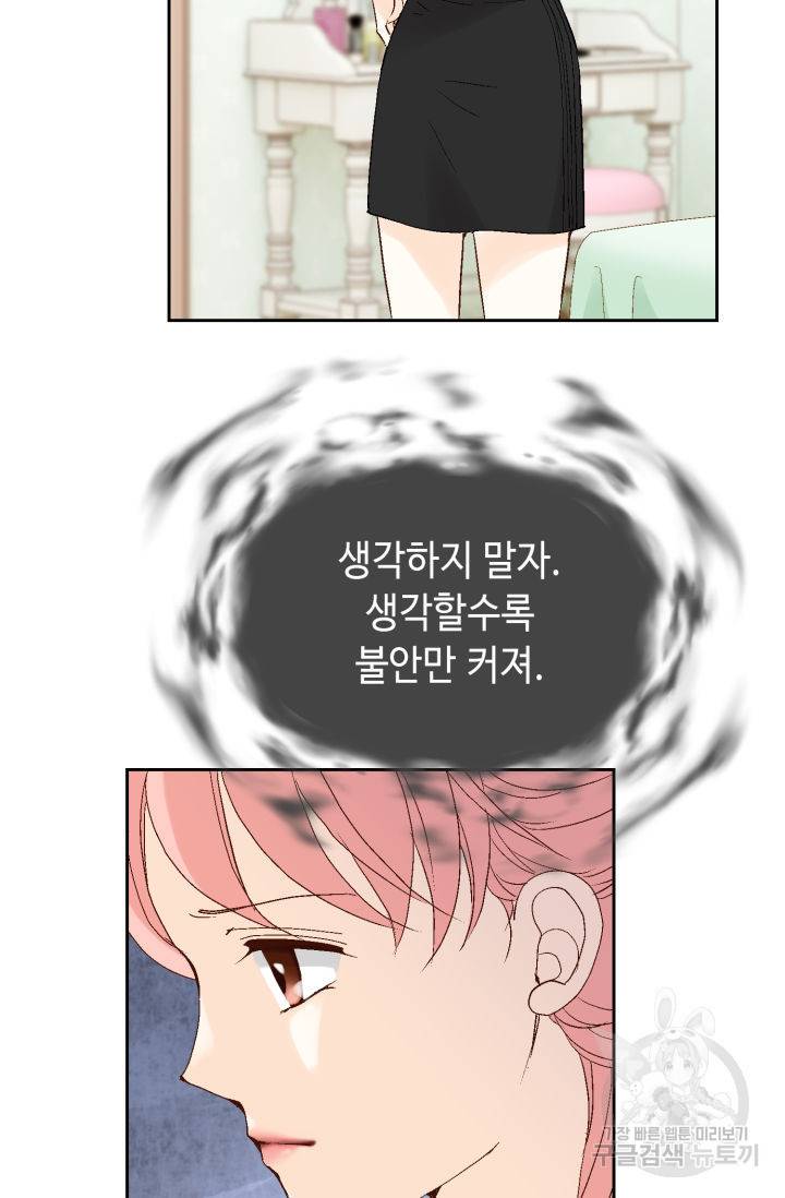 누구의 아이를 낳을까 114화 50