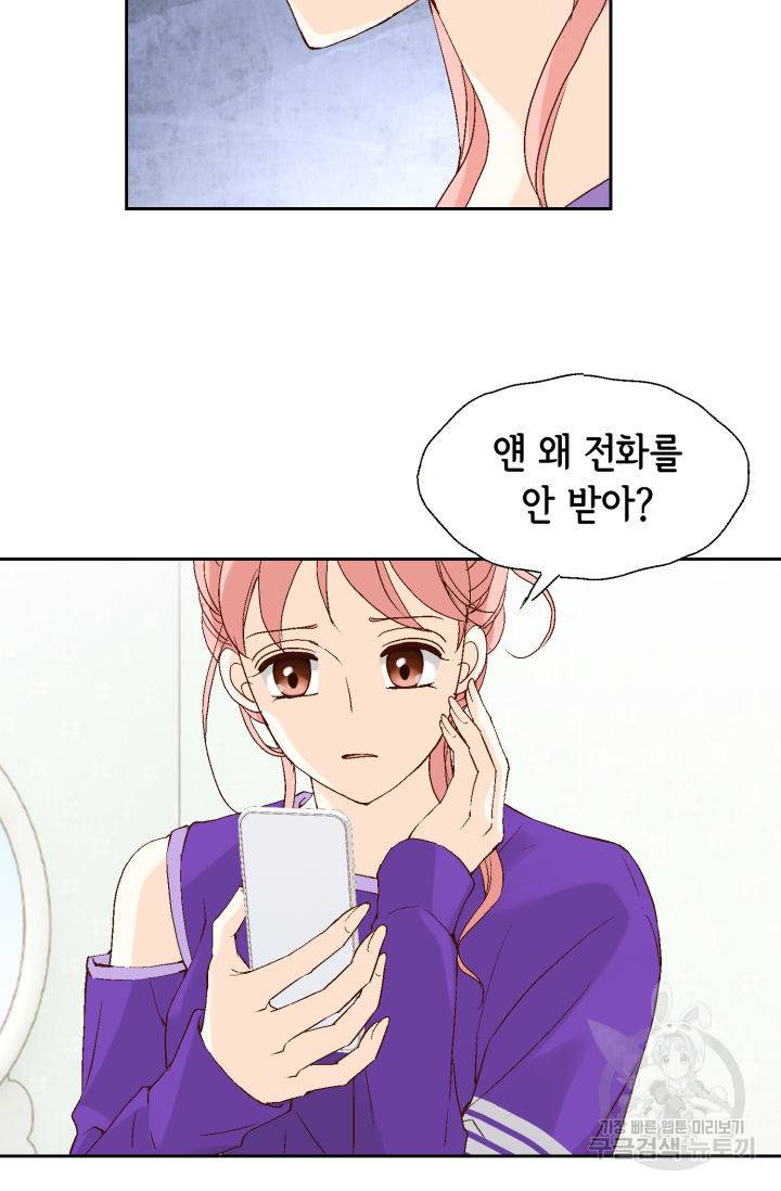 누구의 아이를 낳을까 114화 51